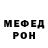 Меф мяу мяу Ivan gutcalov