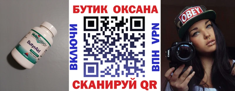 БУТИРАТ GHB  Купить где  Фурманов 